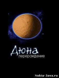 Дюна. Перерождение  Dune: The Rebirth