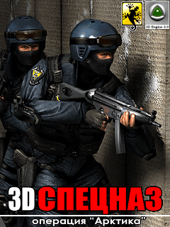 3D спецназ операция "Арктика"