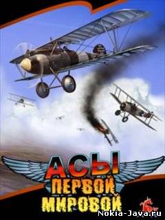 Асы Первой Мировой