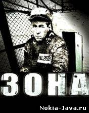 Зона: Тюремный роман