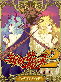 Castlevania 3 Chinese