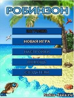Робинзон Крузо - Кораблекрушение