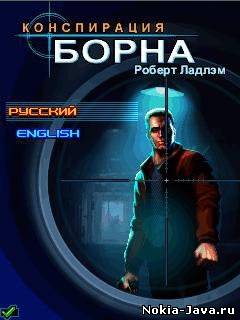 The Bourne: Conspiracy