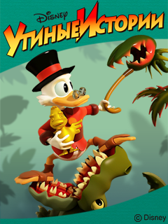 Утиные истории