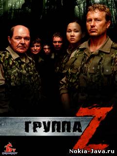 Группа Z