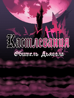 Castlevania Vampire Castle