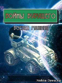 Future Combat Vehicles