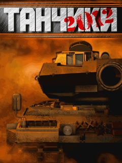 Tanks 2012
