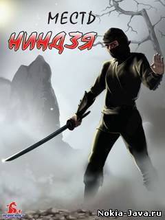 Камикадзе 2: Месть ниндзя