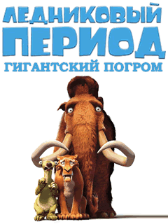 Ice Age 3: Mammoth Mayhem