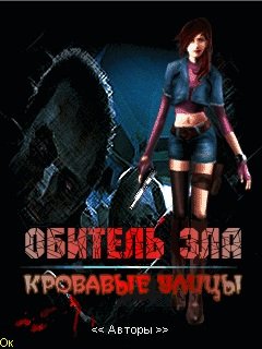 Biochemical Raid 2 - Nightmare on Street