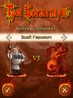Три богатыря