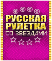 Русская Рулетка