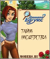 Натали Брукс. Тайна Наследства