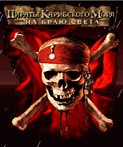 Пираты карибского моря 3