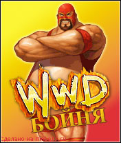 WWD-Бойня