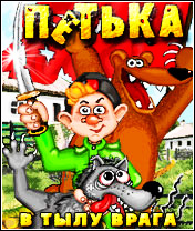 Петька в тылу врага