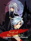 SOUL OF THE DEMON 2