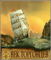 век торговцев