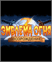 Эмблема Огня: Возрождение