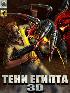 3D Тени Египта (3D Shadows of Egypt)